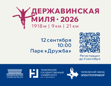 Державинская миля